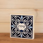 בלוק עץ ריבוע סגנון אריח צבעוני מעוטר עם המילה שילת שיויתי השם לנגדי תמיד להנחה על מדף או לתליה גוון כחול לבן