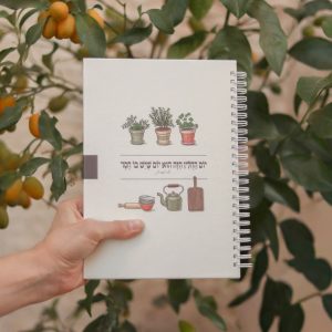 מחברת שורות עם כריכה קשה ספירלה בסגנון איור עציצים קליל עם המילים יום החולין הזה הוא יום שיש בו חסד של רחל שפירא צבעוני נקי ומרגש