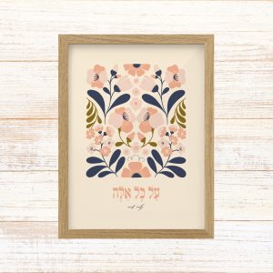 תמונה ממוסגרת לעיצוב הבית פרינט בעיצוב נקי עם איור פרחים עדין בשילוב המילים על כל אלה של נעמי שמר. צבע שמנת ורוד