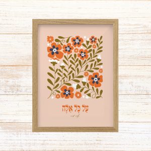 תמונה ממוסגרת לעיצוב הבית פרינט בעיצוב נקי עם איור פרחים עדין עם המילים על כל אלה של נעמי שמר גווני ורוד