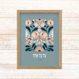 תמונה ממוסגרת לעיצוב הבית פרינט בעיצוב נקי עם איור פרחים עדין עם המילים על כל אלה של נעמי שמר בגווני כחול מעושן