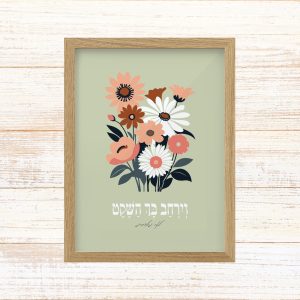 תמונה ממוסגרת לעיצוב הבית פרינט בעיצוב נקי עם איור פרחים עדין בגווני ירוק מנטה עם הכיתוב וירחב בך השקט של לאה גולדברג
