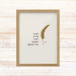 תמונה ממוסגרת לעיצוב הבית פרינט בעיצוב נקי עם איור חיטה עם הכיתוב למדני את השיר הפשוט של הלחם של רחל שפירא גוון שמנת בוטני