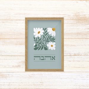 תמונה מדברת | אהבה | A4