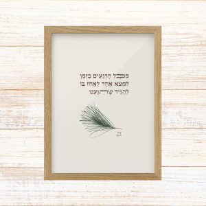 תמונה ממוסגרת לעיצוב הבית פרינט בעיצוב נקי עם איור בוטני של אורן עם הכיתוב מכל הרגעים בזמן למצוא אחד לאחוז בו להגיד שהגענו של עידן רייכל גוון שמנת ירוק