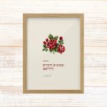 תמונה ממוסגרת לעיצוב הבית פרינט בעיצוב נקי עם איור דמוי רקמה וינטאג׳ גווני ירוק אדום שמנת עם המילים יום החולין הזה הוא יום שיש בו חסד של רחל שפירא