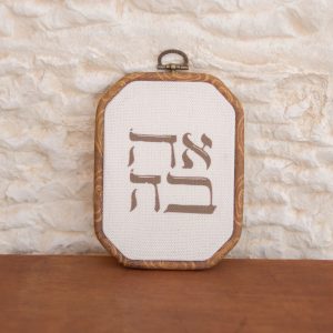 חישוק עץ מלבן עם בד ייחודי מקנבס טבעי מודפס עם המילה אהבה לתליה