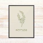 פרינט במסגרת שחורה עם כיתוב המילה אתנחתא ורישום עדין של עלים גוון ירוק זית