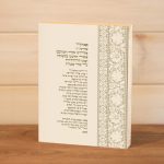 ברכת הדלקת נרות שבת מודפסת על בלוק עץ מלבן עומד סגנון תחרה שמנת בז׳ מוקה טיפוגרפי עיצוב נקי מינימליסטי להנחה על המדף לצד הנרות