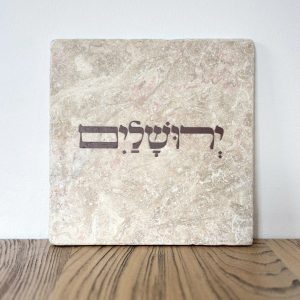 אבן ירושלמית | שלם