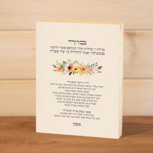 ברכת הדלקת נרות שבת מודפסת על בלוק עץ מלבן עומד סגנון איור פרחים עדינים בצבעי מים טיפוגרפי עיצוב נקי מינימליסטי להנחה על המדף לצד הנרות