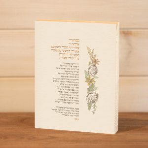 ברכת הדלקת נרות שבת מודפסת על בלוק עץ מלבן עומד סגנון פרחים עדינים איור גווני פסטל בהיר חרדל מנטה טיפוגרפי עיצוב נקי מינימליסטי להנחה על המדף לצד הנרות