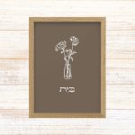 תמונה ממוסגרת לעיצוב הבית פרינט בעיצוב נקי עם איור פרחים באגרטל עדין בשילוב המילה בית צבע חום סגנון כפרי שמנת