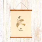 הדפסה ייחודית על בד קנבס בין מוטות עץ כפריים לתלייה על קיר באווירה כפרית וטבעית עם המילים הנה ימים באים מספר עמוס איור ציפור