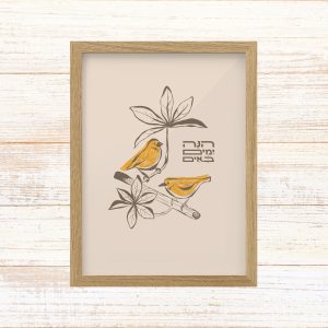 תמונה ממוסגרת לעיצוב הבית פרינט בעיצוב נקי עם איור ציפורים עם הכיתוב הנה ימים באים בגווני מוקה חום חרדל