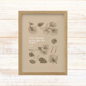 תמונה ממוסגרת לעיצוב הבית פרינט בעיצוב נקי עם איור רישום מחטי אורן גוון חום עם הכיתוב יום החולין הזה הוא יום שיש בו חסד של רחל שפירא