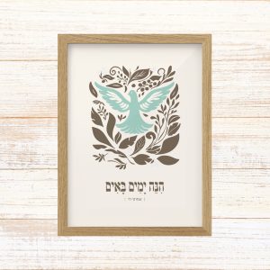 תמונה ממוסגרת לעיצוב הבית פרינט בעיצוב נקי עם איור פרחים וציפור עפה עם הכיתוב כי טוב טורקיז לבן וחום