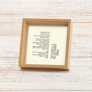 ברכת הדלקת הנרות במסגרת עץ עבה וייחודית להעמדה על מדף לצד נרות השבת. עיצוב טיפוגרפי נקי נייר שמנת עדין