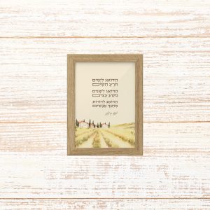 תמונה קטנה ממוסגרת טיפוגרפיה שמנת עם הכיתוב הדואג לימים זורע חיטים הדואג לשנים נוטע עצים הדואג לדורות מחנך אנשים של יאנוש קורצ׳אק לתליה בבית או להנחה על מדף עם איור נוף עדין