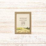 תמונה קטנה ממוסגרת טיפוגרפיה שמנת עם הכיתוב שירת העשבים של רבי נחמן מברסלב איור נוף עדין